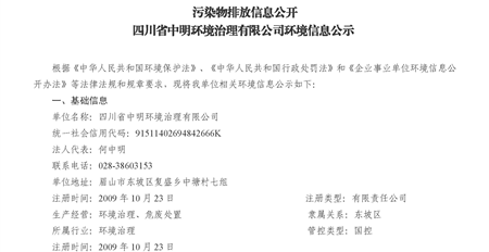 四川省爱游戏环境治理有限公司环境信息公示