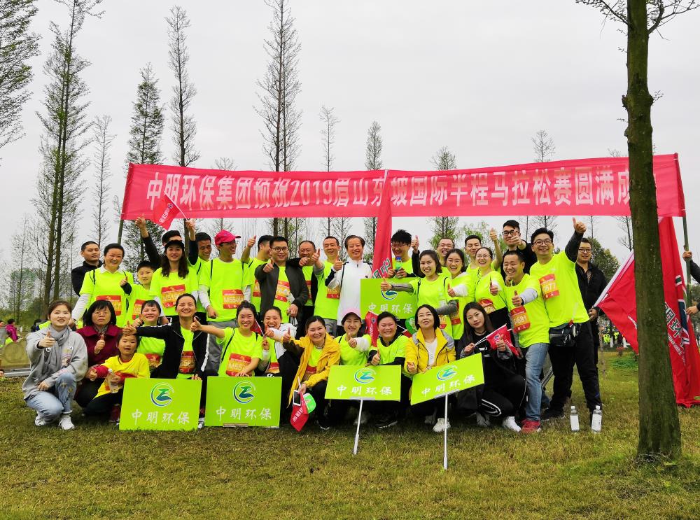 2019年3月爱游戏环集团保积极参加2019眉山东坡区半程马拉松比赛